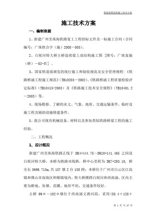 箱梁悬臂浇筑施工技术方案