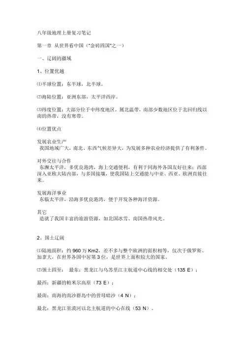 八年级地理上册复习笔记