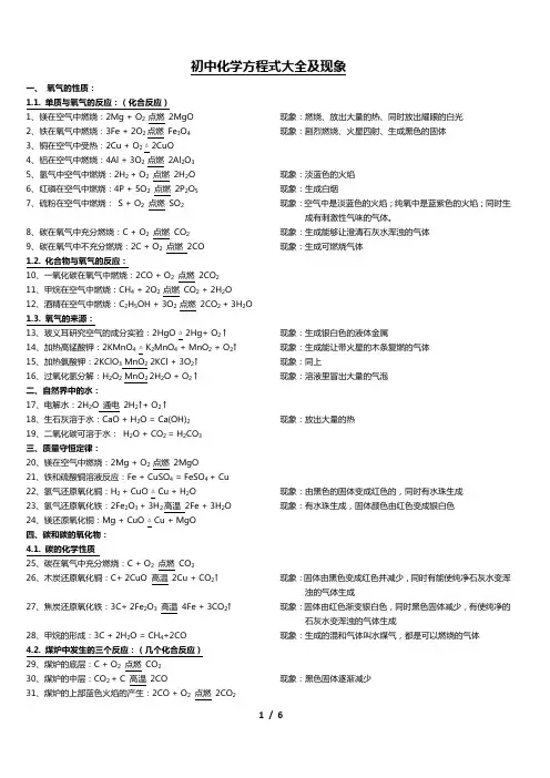 初中化学方程式大全(