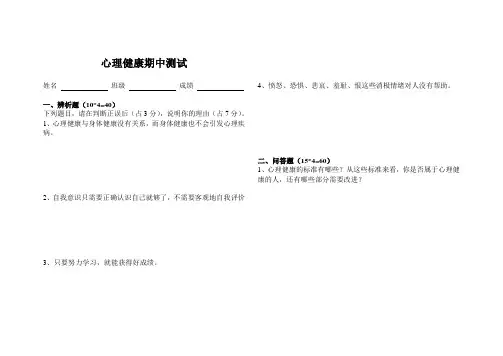 心理健康期中测试