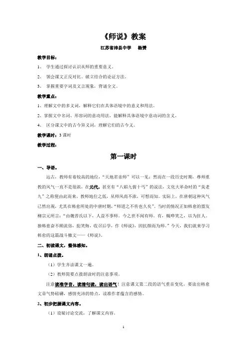 《师说》教案