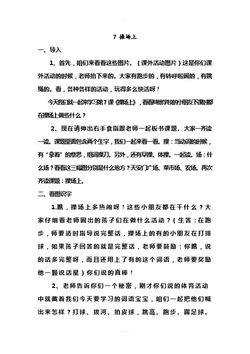 部编一年级下册《操场上》公开课教学设计