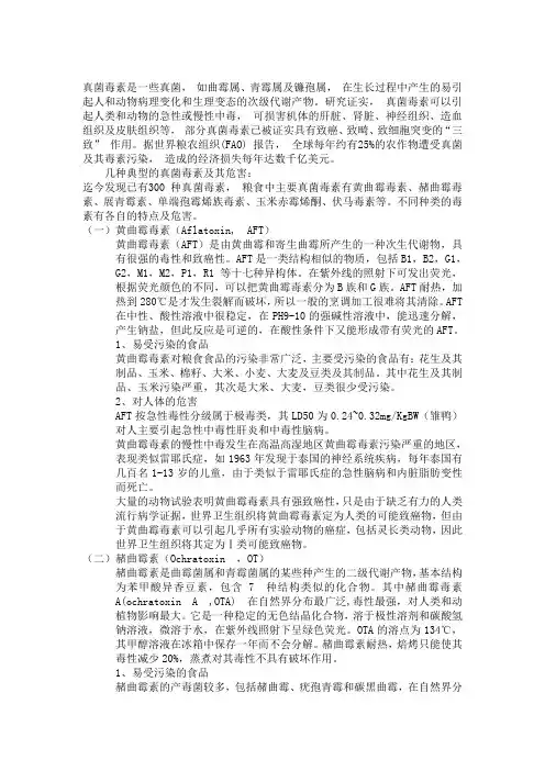 真菌毒素