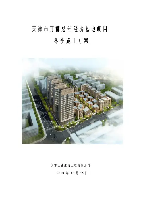 天津冬施方案