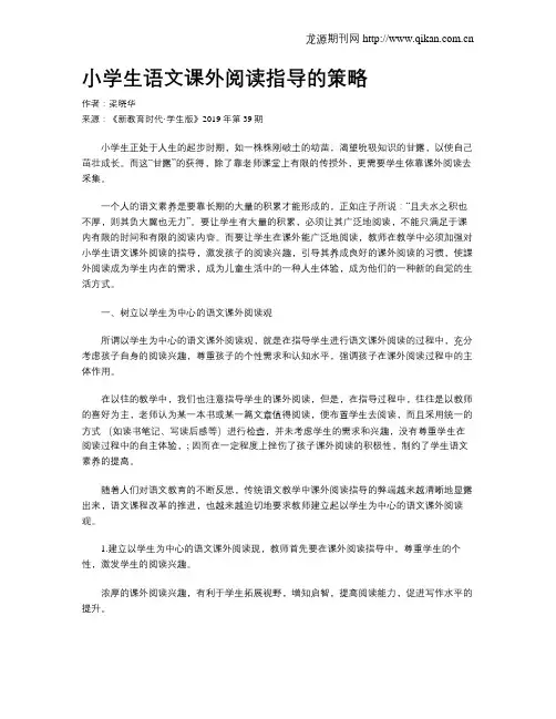 小学生语文课外阅读指导的策略