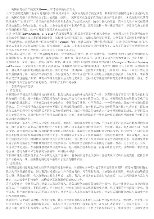 李嘉图