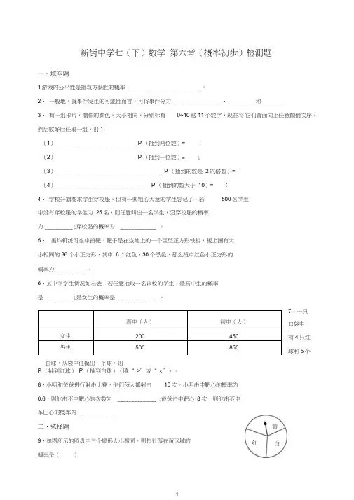 北师大版数学七下第六章《概率初步》单元测试卷(精)