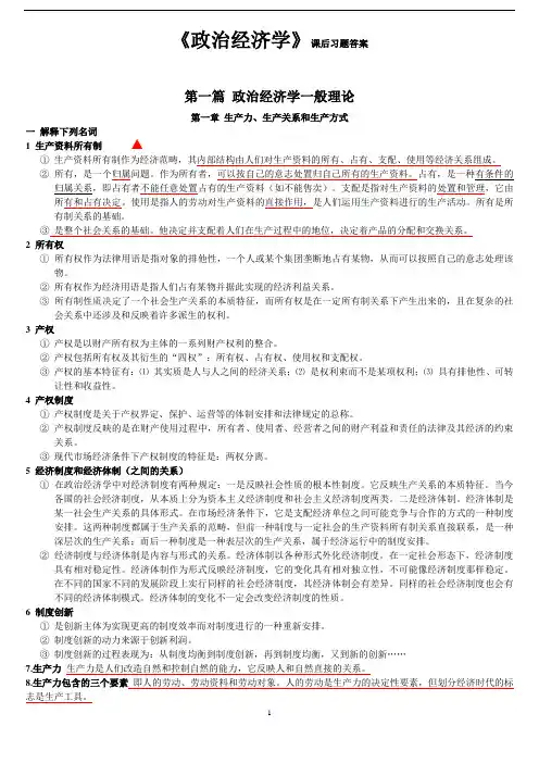 吴树青政治经济学参考答案与重点