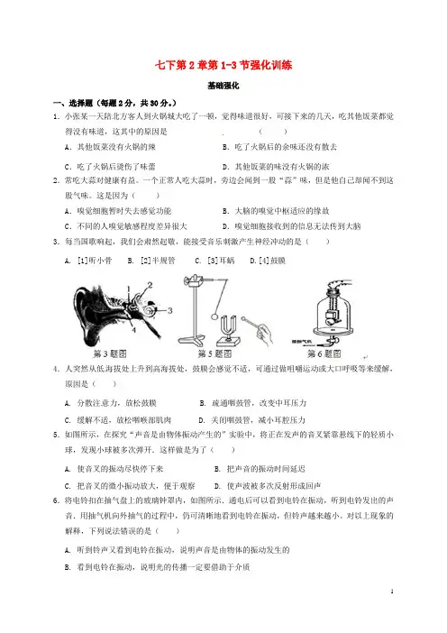 七年级科学下册第2章对环境的察觉第1_3节强化训练