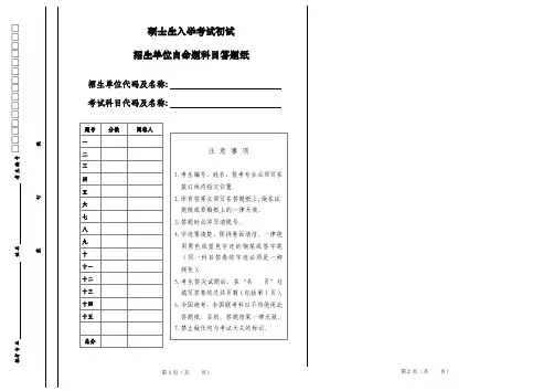 考研专业课答题纸B4打印