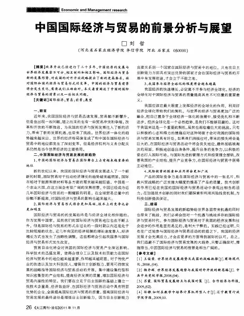 中国国际经济与贸易的前景分析与展望