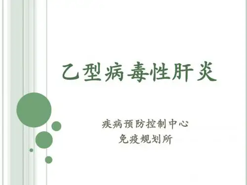 乙肝
