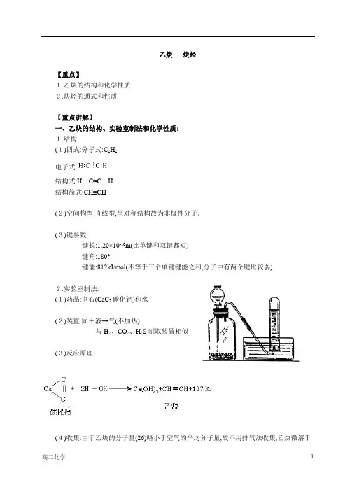 乙炔 炔烃