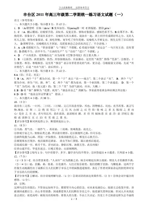 (精选)丰台高三一模语文(答案)