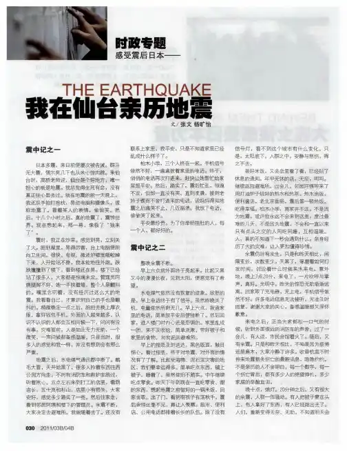我在仙台亲历地震