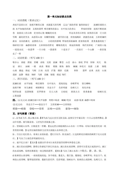 四年级下册语文各单元知识点归纳 3