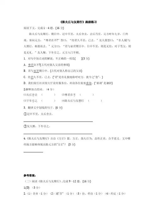《陈太丘与友期行》练习题