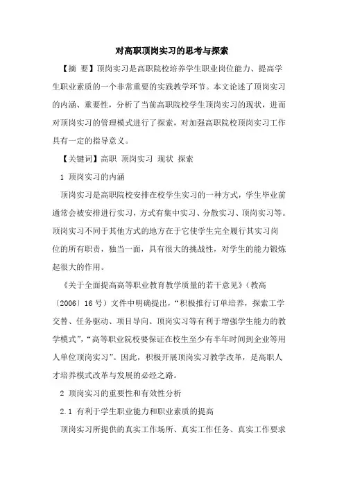 对高职顶岗实习思考与