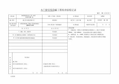木门窗安装隐蔽工程检查验收记录(20200602144817)