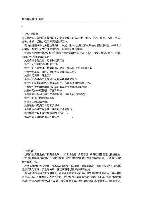 电力公司各部门职责
