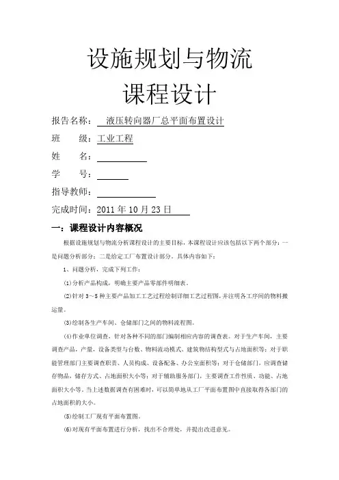 设施规划与物流分析