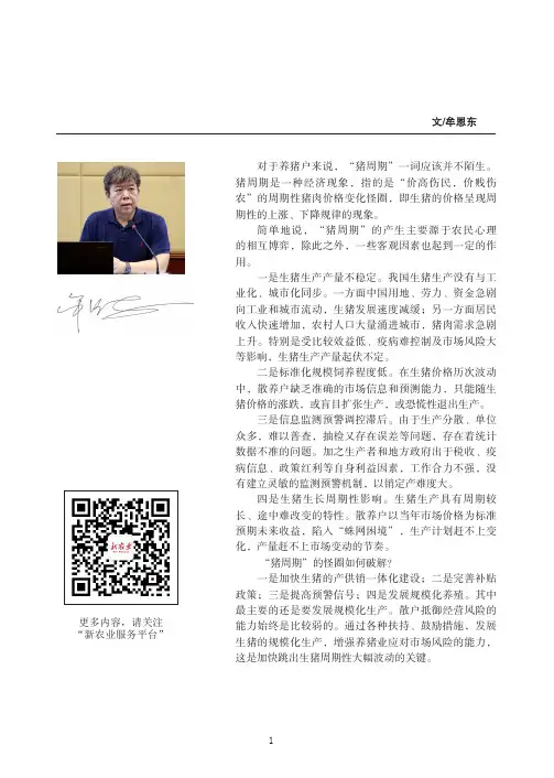 说说“猪周期”