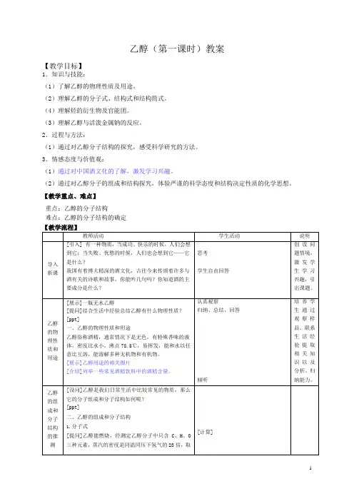 乙醇教案(第一课时)