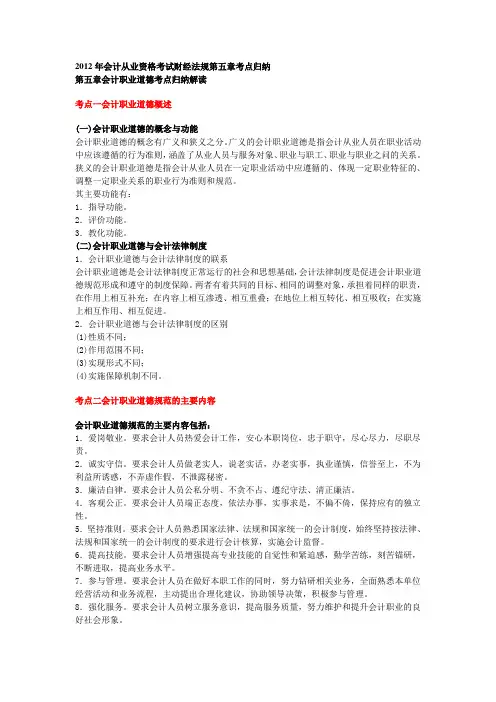 2012年会计从业资格考试财经法规第五章考点归纳