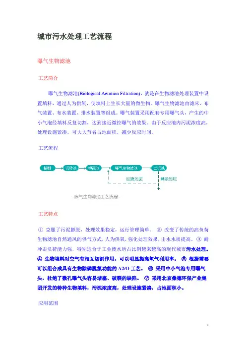 城市污水处理工艺流程