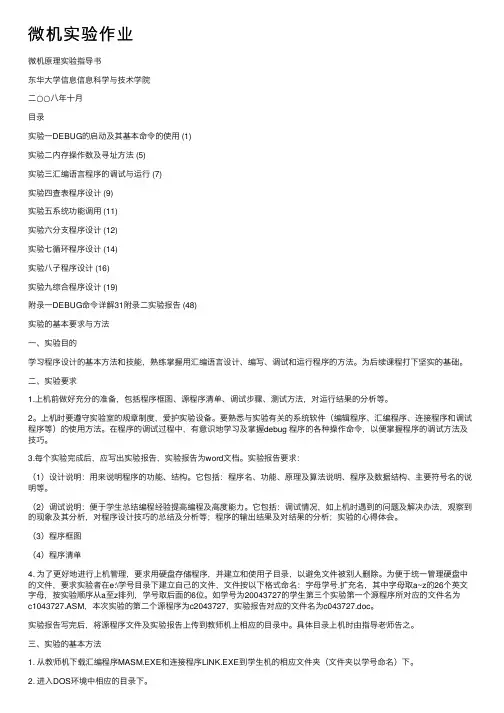 微机实验作业