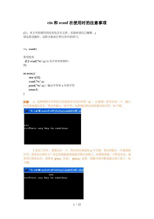 cin和scanf在使用时的注意事项