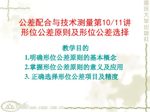 形位公差原则