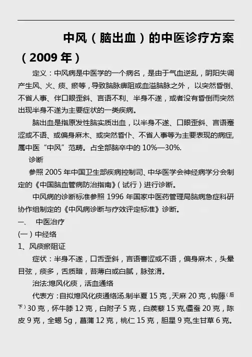 脑出血中医诊疗方案(建议收藏)