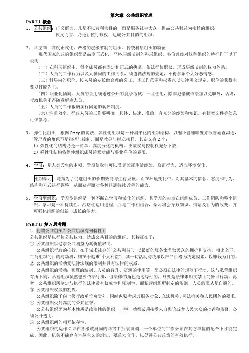 第六章公共组织管理