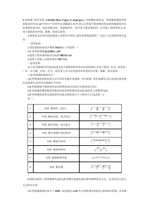 U型玻璃施工