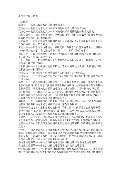 电气专工试题