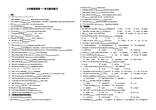 人教新目标九年级英语第1-5单元综合练习