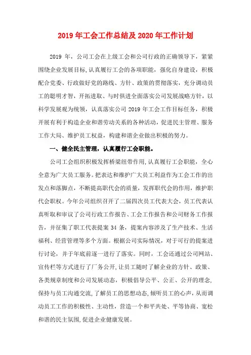 2019年工会工作总结及2020年工作计划
