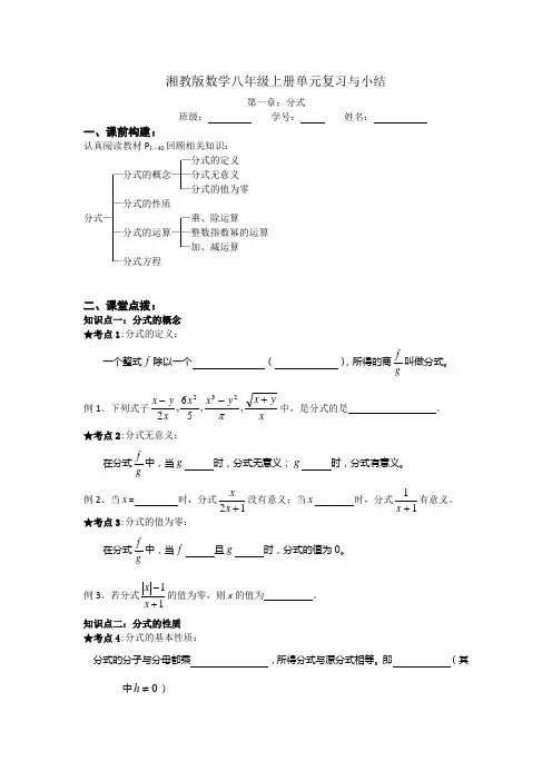 湘教版数学八年级上《第1章分式》单元复习与小结含答案