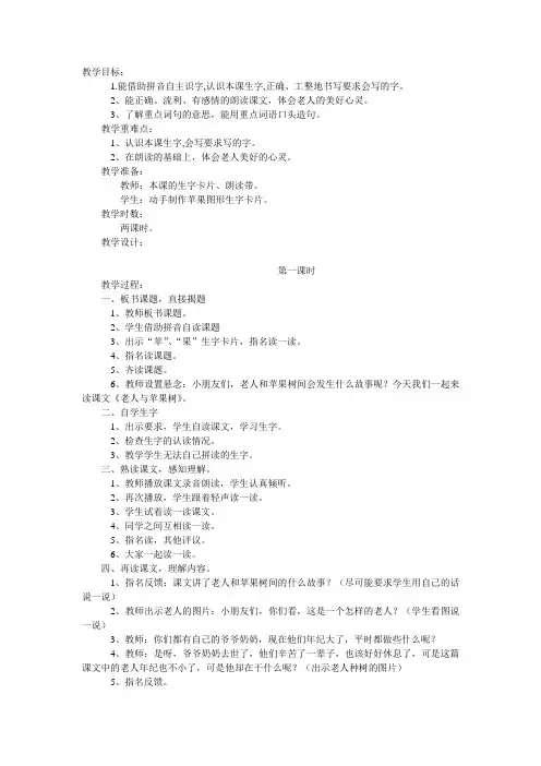 老人与苹果树