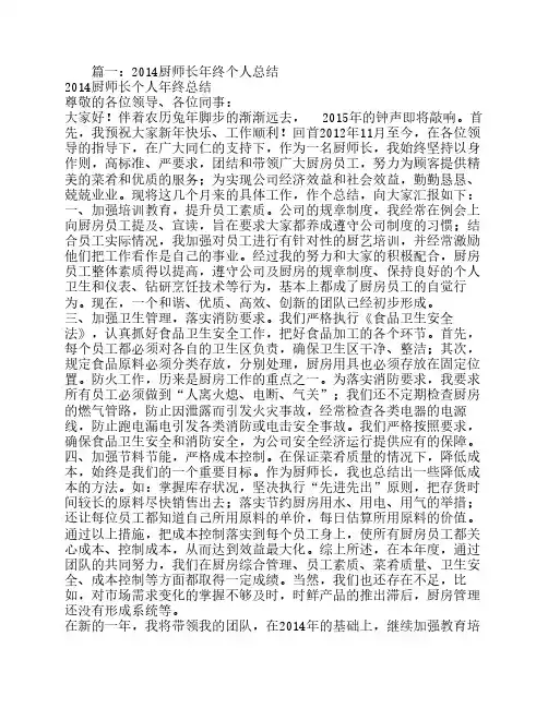 厨师长工作总结
