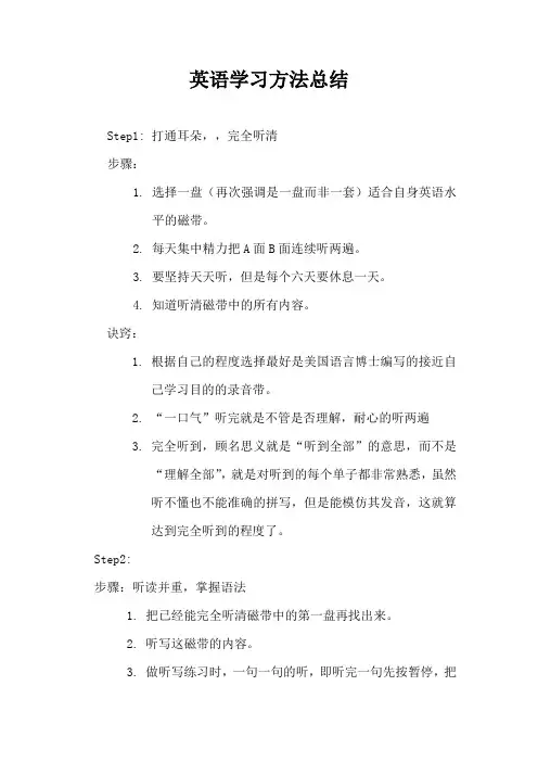 英语学习方法总结