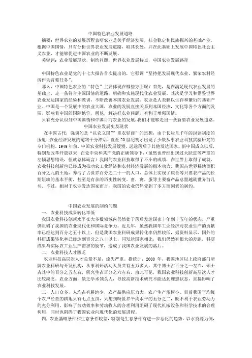 中国特色农业现代化道路思考