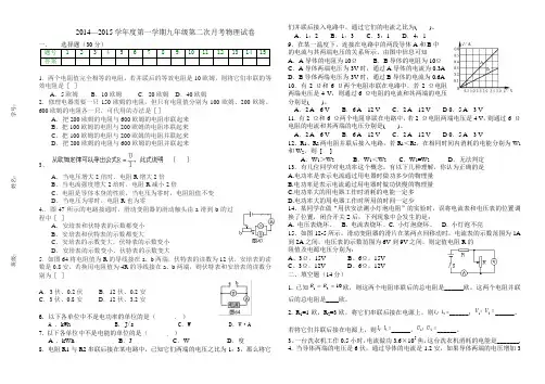 2014-2015九年级第二次月考