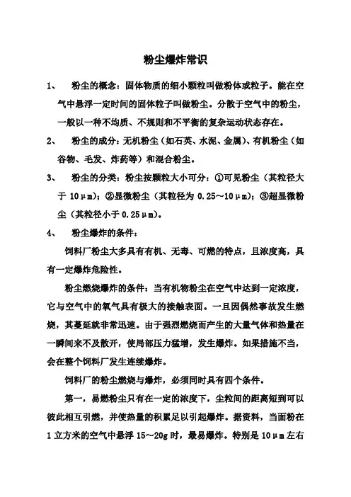 粉尘爆炸常识