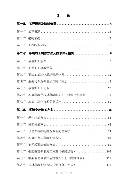 某幕墙工程施工组织设计
