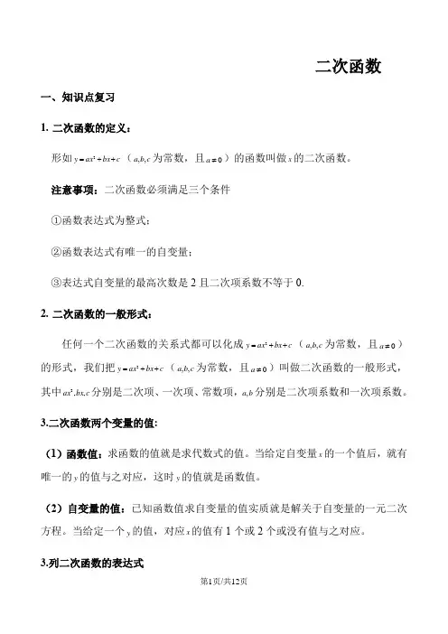 沪科版九年级上第21章21.1二次函数的概念典型例题及练习(无答案)