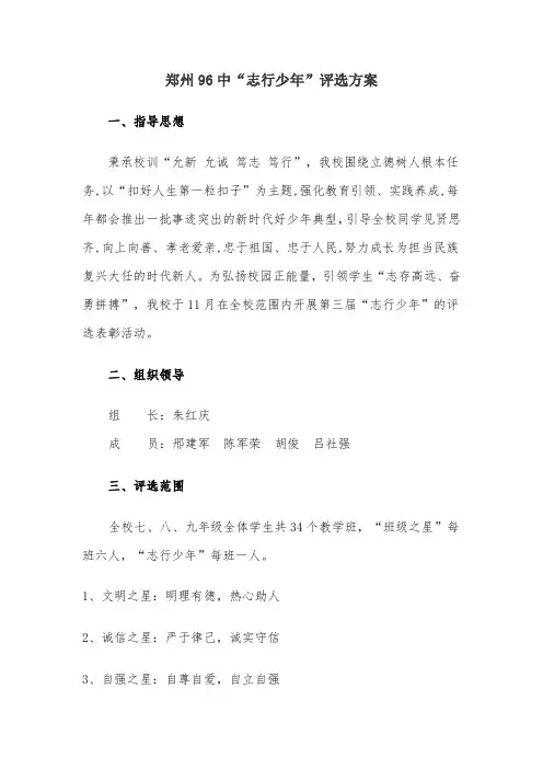 新时代好少年评选方案 3