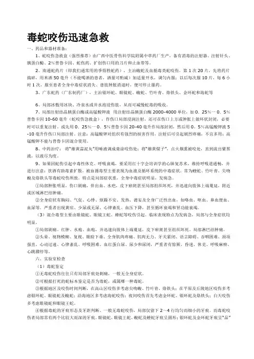 毒蛇咬伤迅速急救