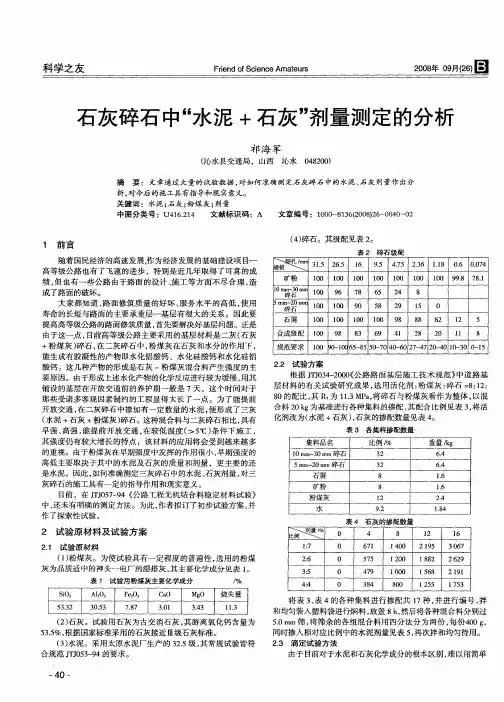 石灰碎石中“水泥+石灰”剂量测定的分析